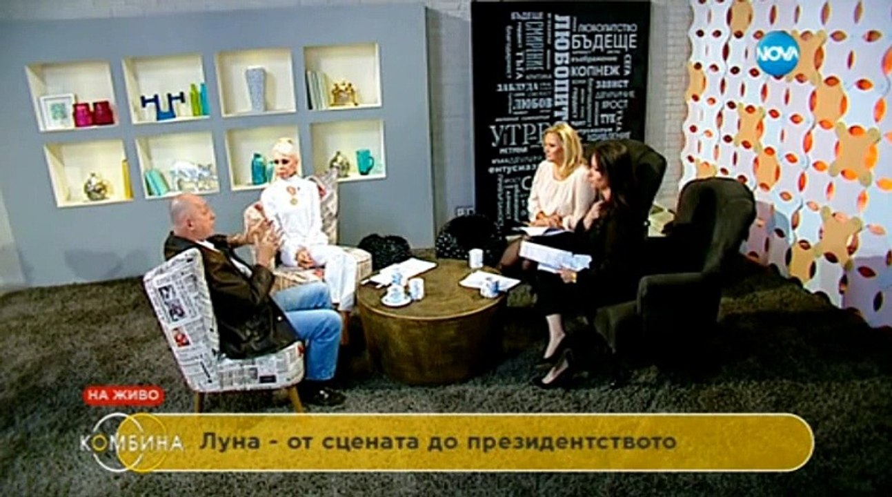 Луна взе думата на Коритаров и Лора Крумова в Комбина_2015_10_25