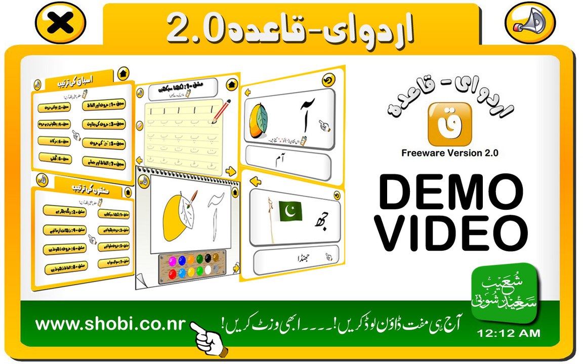 Urdu E-Qaida 2.0 (Freeware) Demo - اردو ای- قاعدہ مفت ڈاؤن لوڈ کریں