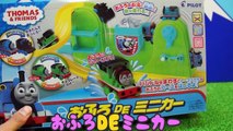 【氷水に潜らせると？！】トーマス・おふろでミニカーThomas minicar