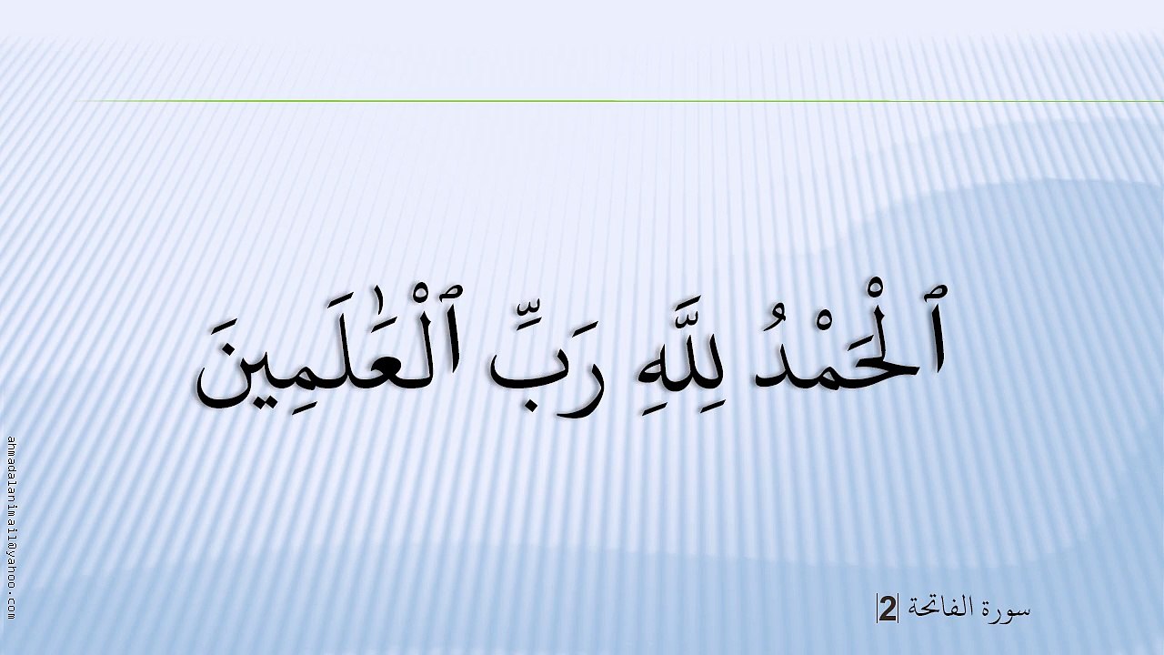 الفاتحة-001- Al-Faatiha-السديسي والشريم - Al-Sudays & Shraym;