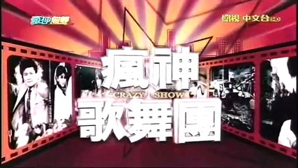20151025 瘋神無雙 03