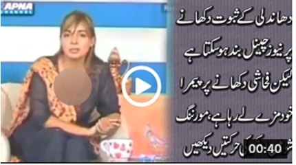 Check out the Dressing of Pakistani Woman in a Live Morning Show