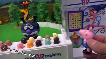 アイスクリーム屋さんごっこ アンパンマンと31アイスクリーム