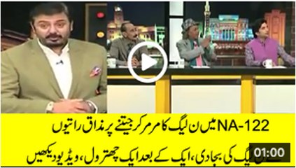 Mazaq Raat Team makes fun of N-League (PMLN) win NA 122