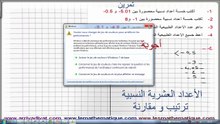 أولى إعدادي - الأعداد العشرية النسبية -تقديم - ترتيب - مقارنة : تمرين 7