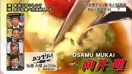 カレーライスに××××を掛けると美味い!向井理のアカン飯 Part 01