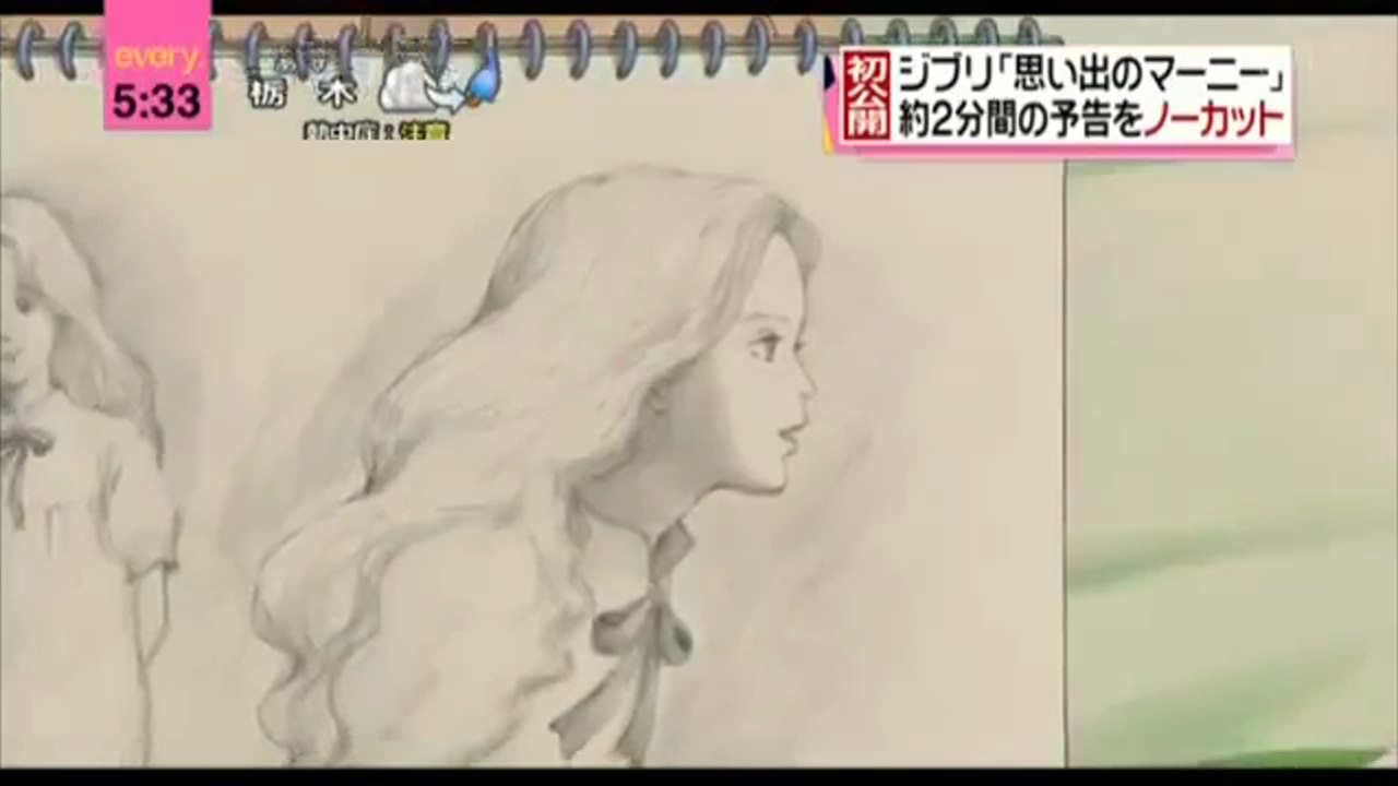 Bande-annonce : Souvenirs de Marnie - VO (2)