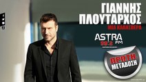 Γιαννάκη μου....αστερι μου!!!!