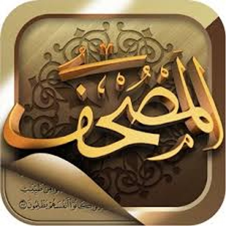 الرد علي شبهة اختلاف عدد ايات السور من مصحف لاخر .. عبدالرحمن السروى