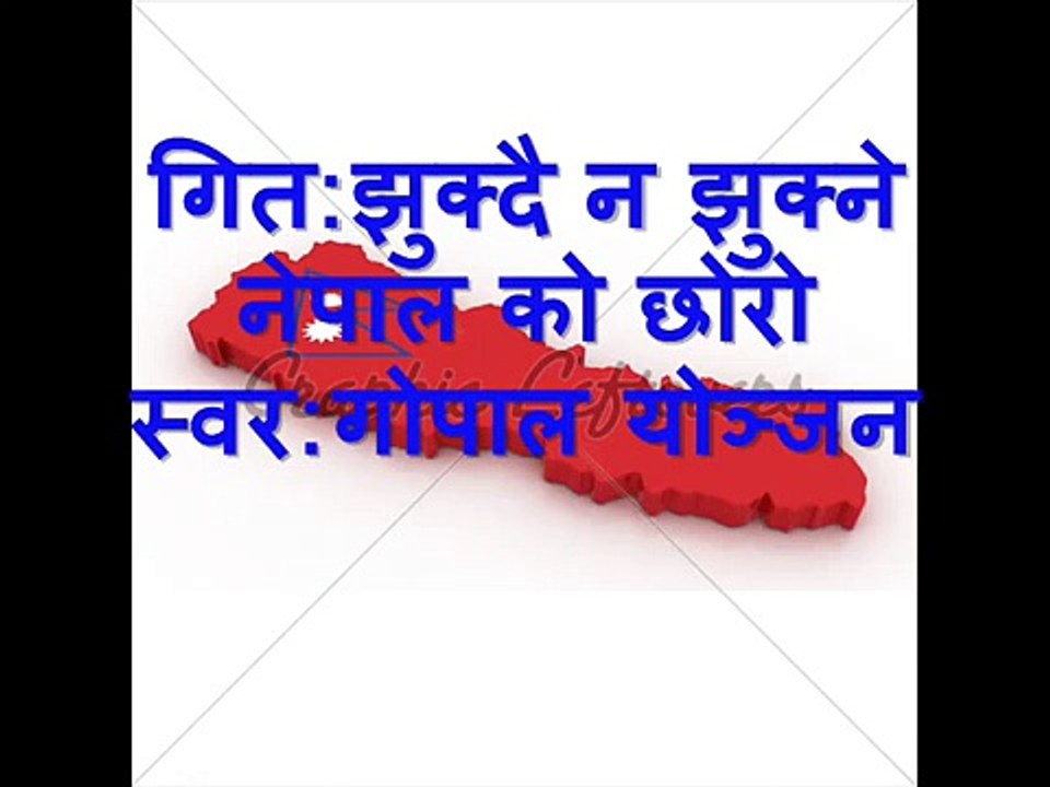 Jhukdai Na Jhukne Nepal Ko Choro- nepali country song