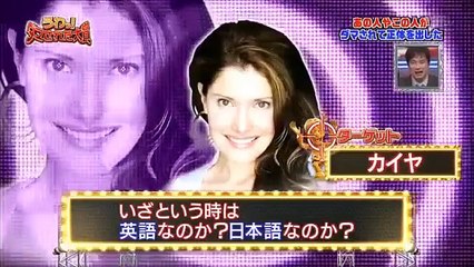 ガッツ石松・カイヤ 本性が見える実験に… Part 01