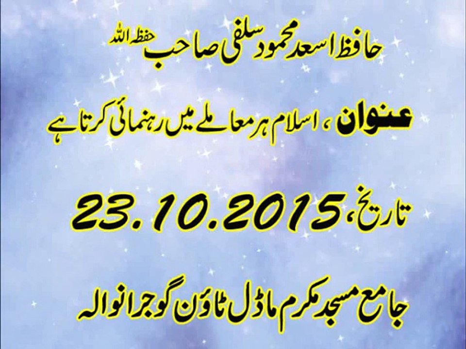 Islam Her Muamlay May Rehnumae Kerta Hai By Hafiz Asad Mahmood Salfi Date 23-10-2015