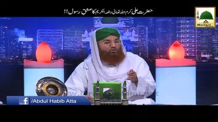 Hazrat Ali Ka Ishq-e-Rasool - Short Bayan