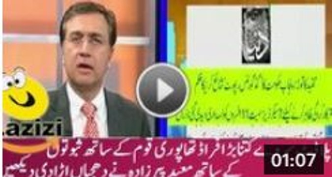 PILDAT Survey was a Biggest Fraud of Punjab Govt Moeed Pirzada Proving - Video Dailymotion