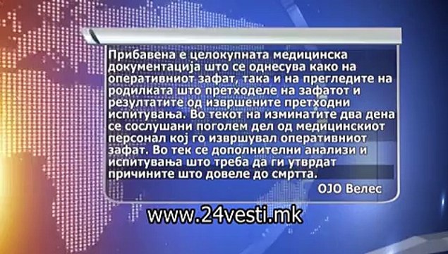 17H GALENA SLUCAJ RODILKA VO GEVGELISKA BOLNICA 26 10