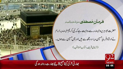 Farman-E-Mutafa –Hussain(R.A) Mujh Sy Hain – 26 Oct 15 - 92 News HD