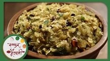 Poha Chivda - Diwali Special Faral - Recipe by Archana - Indian Snack in Marathi