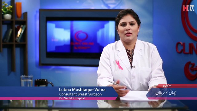 Breast Cancer Treatment - Clinic Online - HTV