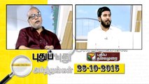 Puthu Puthu Arthangal (26/10/2015) | Puthiya Thalaimurai TV