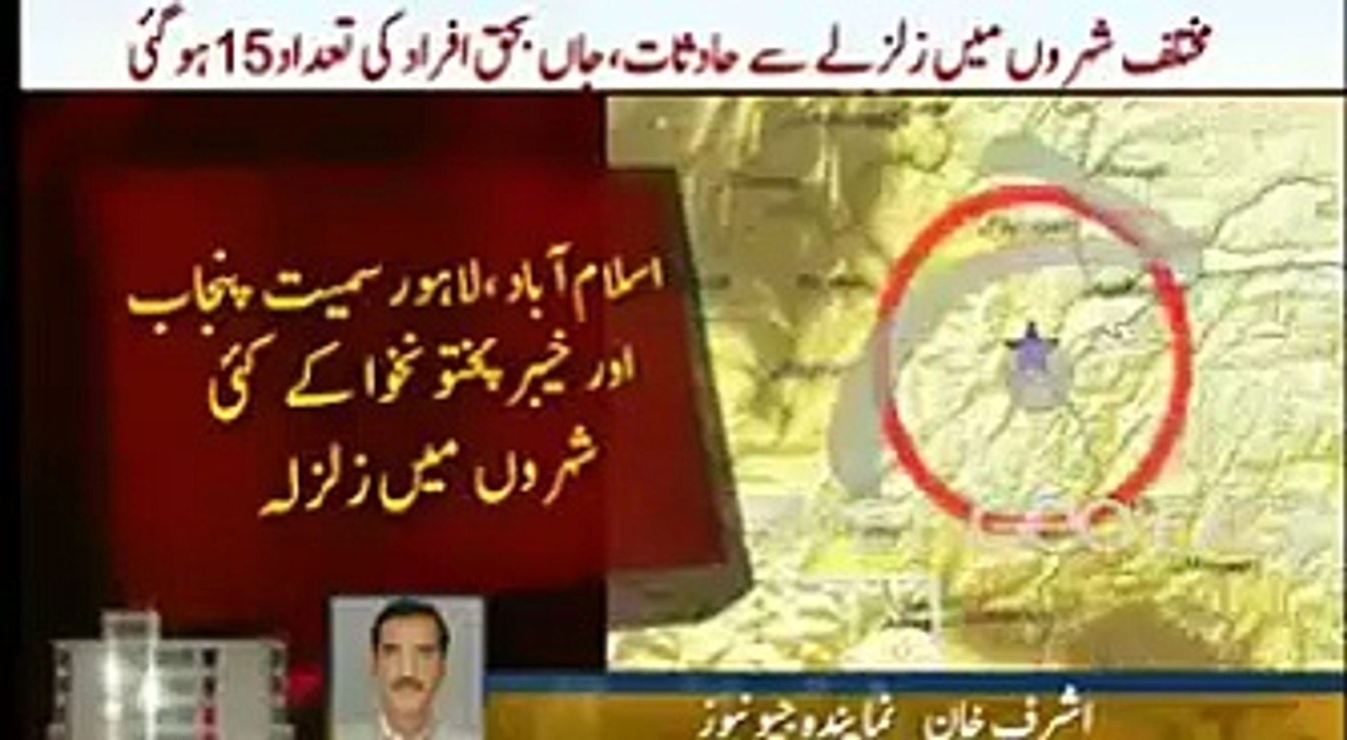 News Earthquake in Pakistan 2015 Zalzla ka Manazir