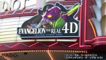 エヴァンゲリオン、USJで“4D”アトラクション「エヴァンゲリオン・ザ・リアル 4－D」　#Evangelion　#Universal Studios Japan