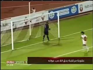 هدف غريب يعاقب عليه اللاعب بسب الاستهزاء
