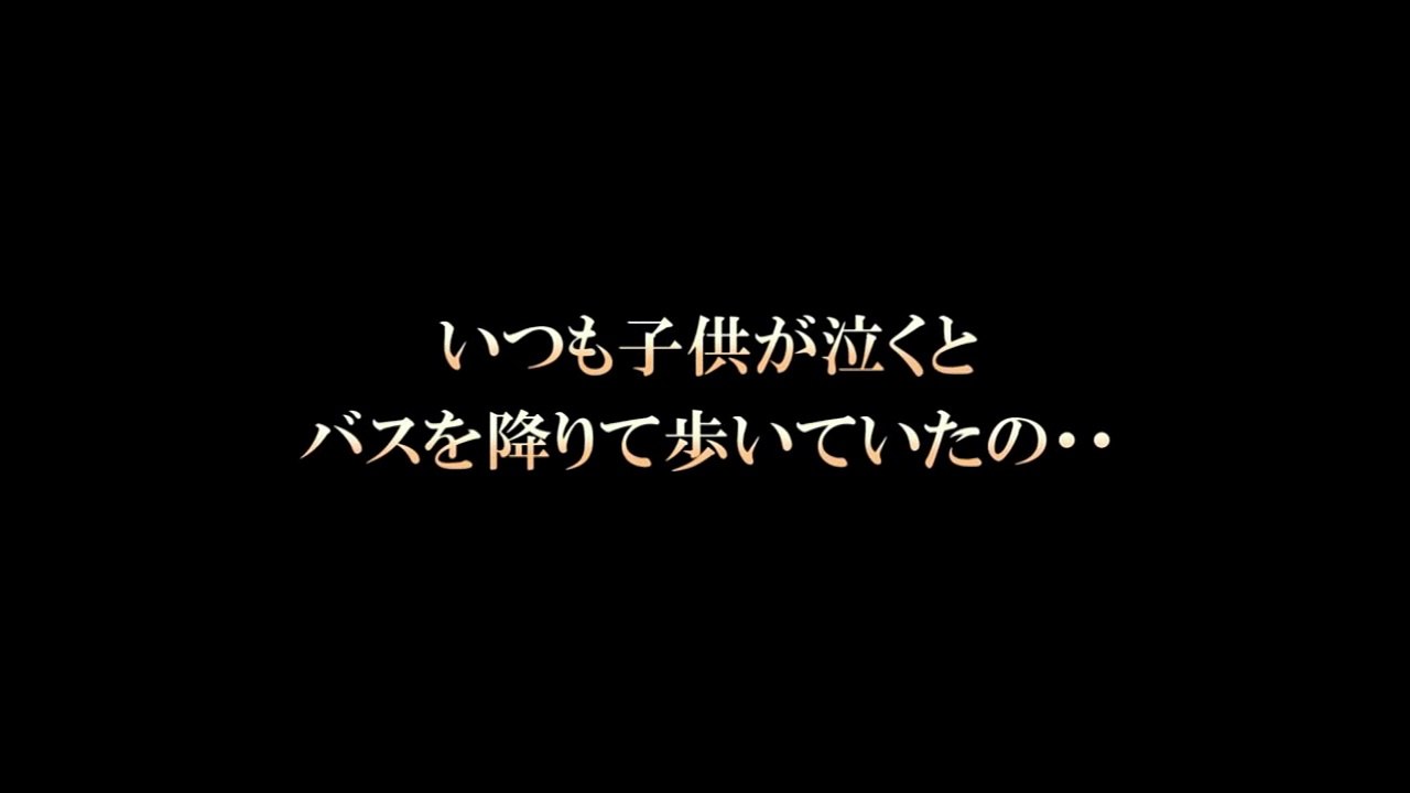 子供が大泣き。迷惑だからバスを降りようとしたらヤンキーが声をかけてきた