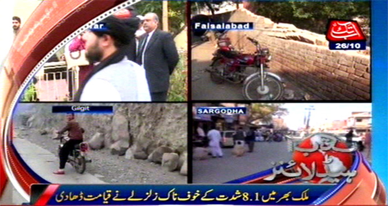 8.1 magnitude quake jolts various cities; 165 dead, hundreds injured