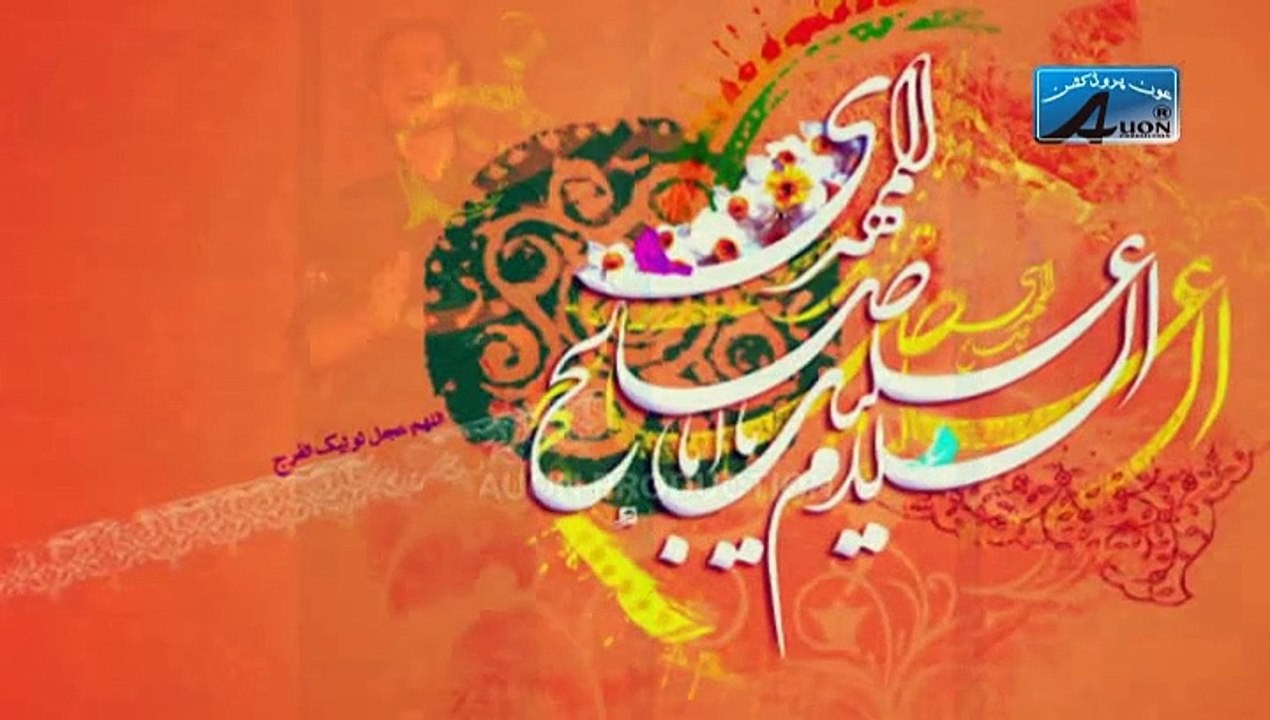 Ya Sahib-e-Zamana