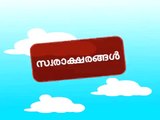 Malayalam Aphabets For Children Learn Malayam Alphabets And Words