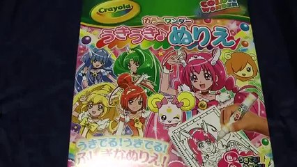 スマイルプリキュア　ぬりえ