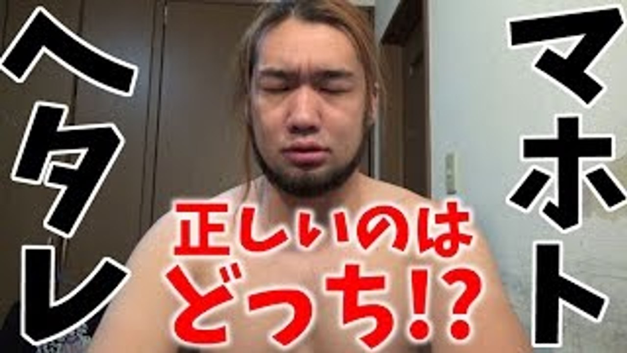 ヘタレvsマホトの喧嘩騒動 シバターが判決を下します Dailymotion Video