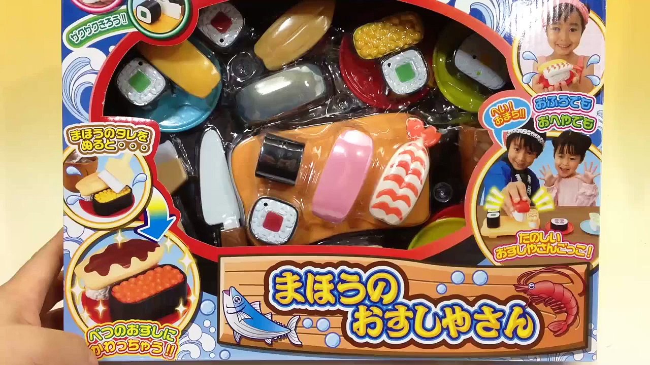 まほうのお寿司屋さん まほうの楽しいパン屋さん まほうのティーセット