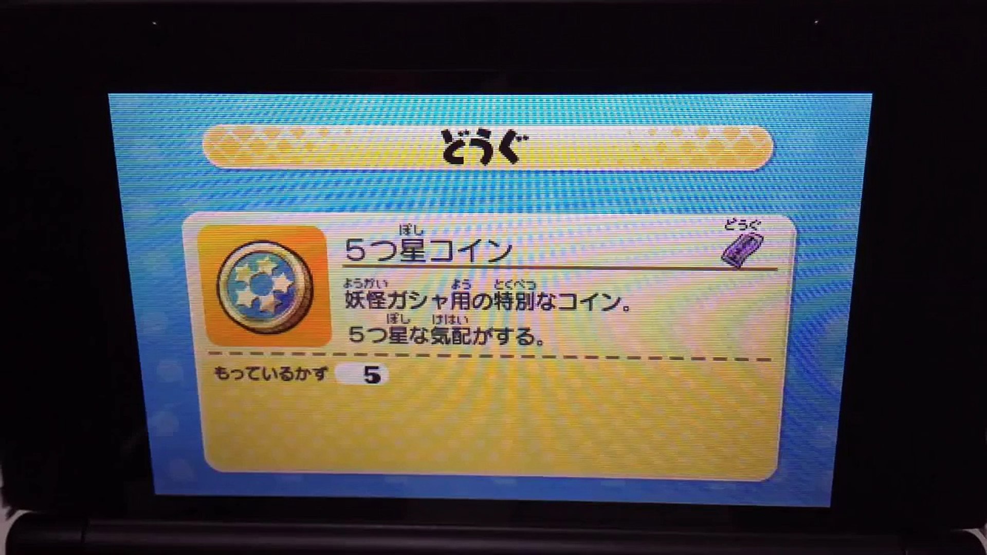 妖怪ウォッチ2 パスワード 5つ星コインとキラキラコインでｓ級妖怪ｇｅｔ Dailymotion Video