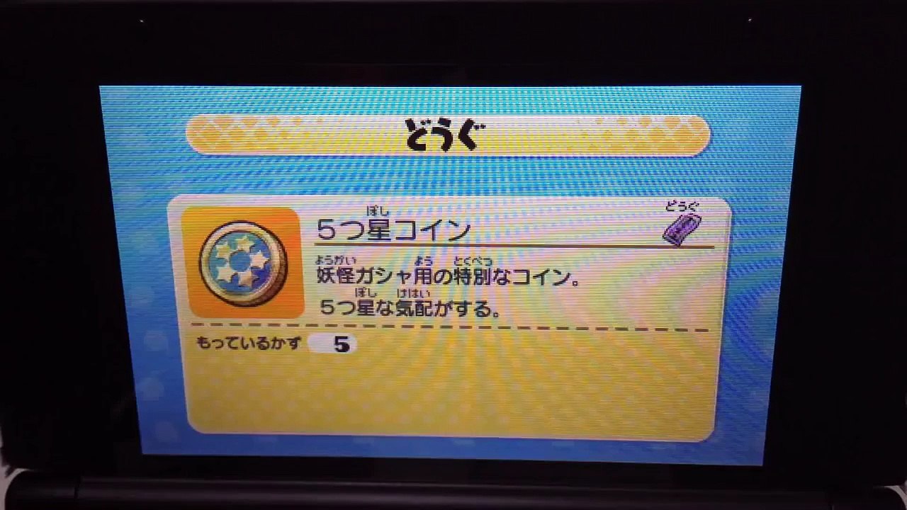 妖怪ウォッチ2 パスワード 5つ星コインとキラキラコインでＳ級妖怪ＧＥＴ！ - Dailymotion Video