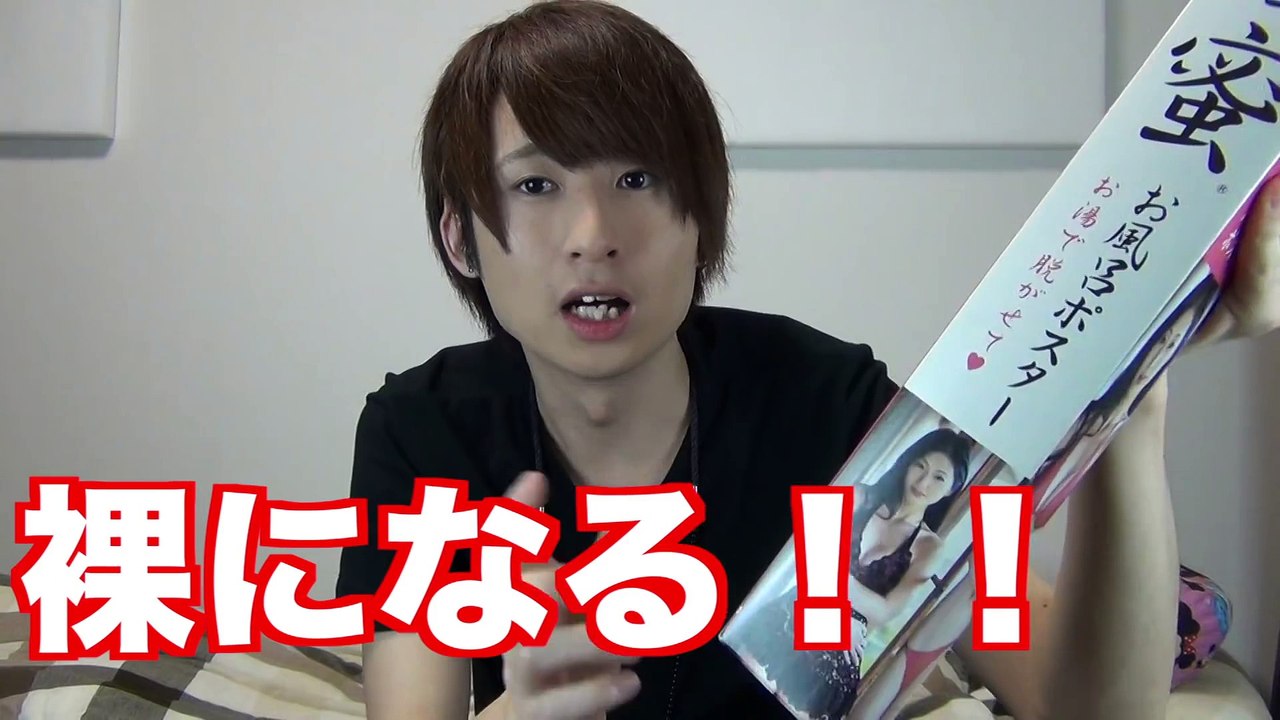 This Guy Sprays Hot Water On Japan Erotic Queen's Poster And The Result Is Amazing (NSFW)