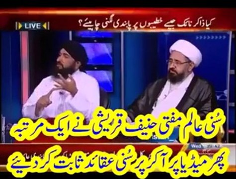 Mufti Hanif Qureshi gives strong reply to Molvi Zakir Naik and Deobandi Mufti Naeem