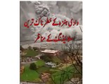 Video of Earthquake in Hunza-Land sliding towards living areas