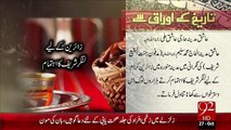 Tareekh Ky Oraq Sy –Haji Ashiq Ali (R.A) – 27 Oct 15 - 92 News HD