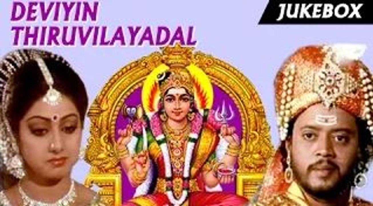 Deviyin Thiruvilayadal Movie Songs Jukebox - Sridevi, Thyagarajan - Amman Songs - Navarathri Songs