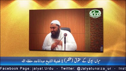 Miya Biwi Ke Huqooq  Sheikh Abdul Majid