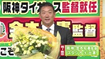 阪神タイガース 金本監督 生出演 チーム再建へ決意表明 2015.10.27
