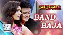 Band Baja Official Video - Mumbai Pune Mumbai 2 | Swapnil Joshi, Mukta Barve