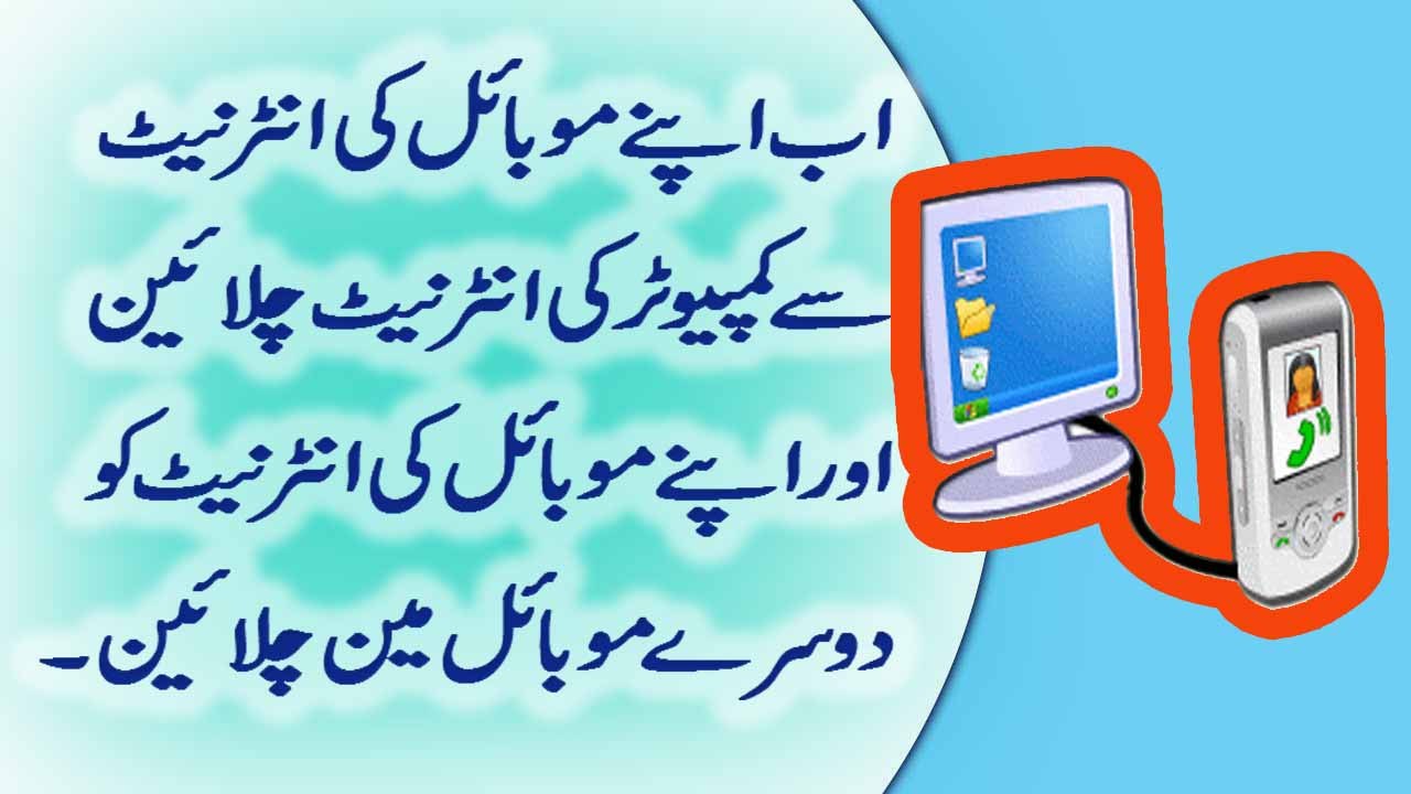 Use Mobile Internet on PC (3G 4G and LTE) via Wifi USB Data Cable or Bluetooth