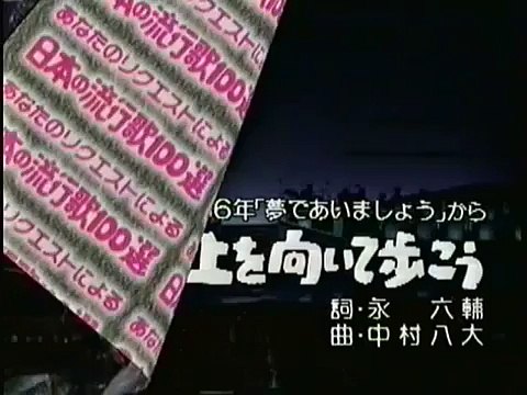 坂本九＿上を向いて歩こう,kyu sakamoto, sukiyaki - LIVE