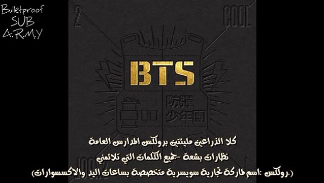 [ARABIC SUB] Bangtan 2 Cool 4 Skool Outro Circle Room Cypher
