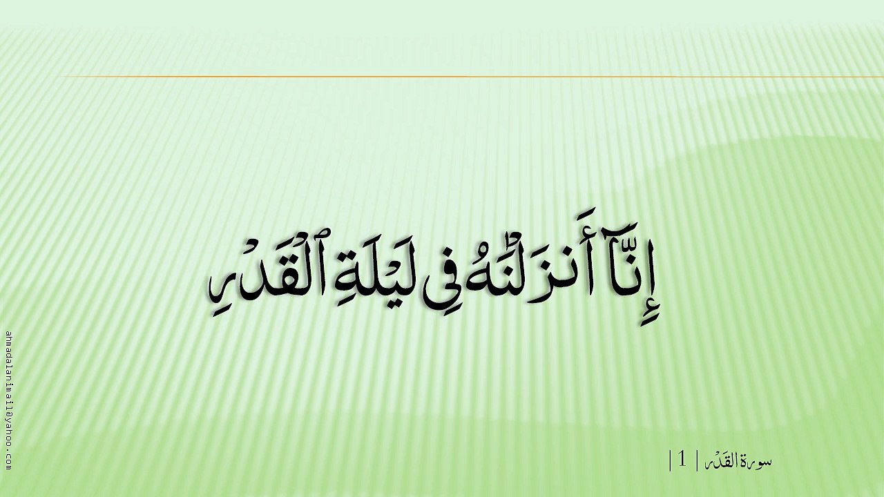 97-سُورة الْقَدْر-Al-Qadr-هاني الرفاعي - Hani Al-Rifai;