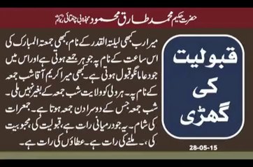 Dua Ki Qabooliyat K Auqat - Hakeem Tariq Mehmood