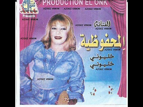mahfoudia 2016 lkas ydir lkoraj المحفوظية 2016 الكاس يدير الكوراج