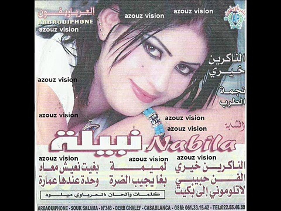 nabila 2016 v1 lmima 3la fra9ek نبيلة 2016 رقم 1 لميمة على فراقك القلب يحير